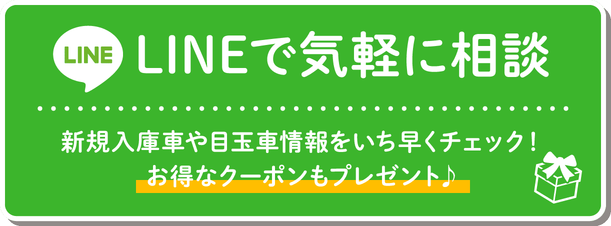 LINEで気軽に相談