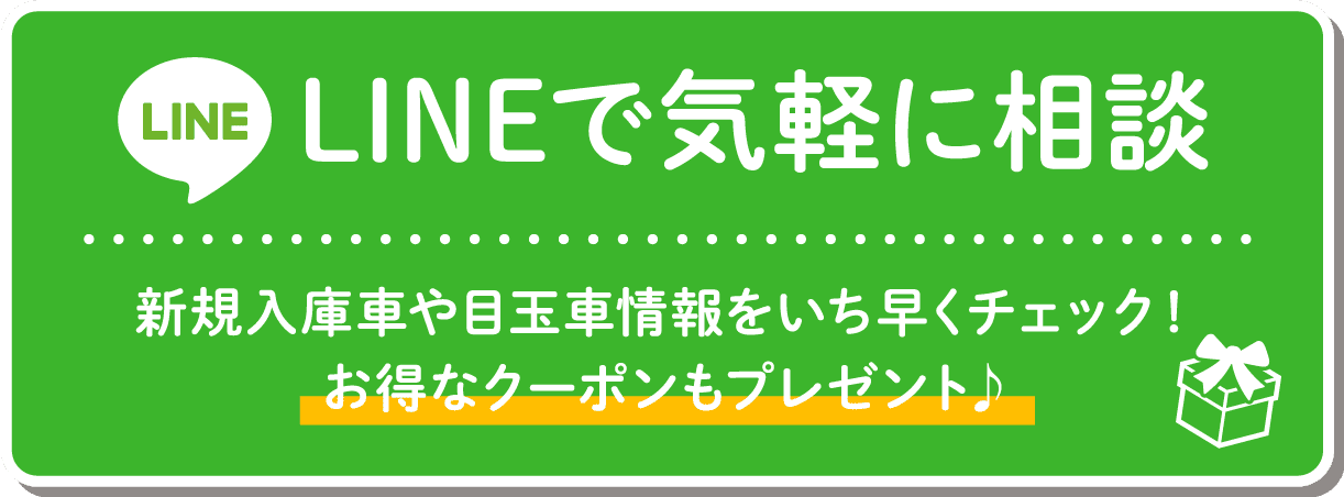 LINEで気軽に相談