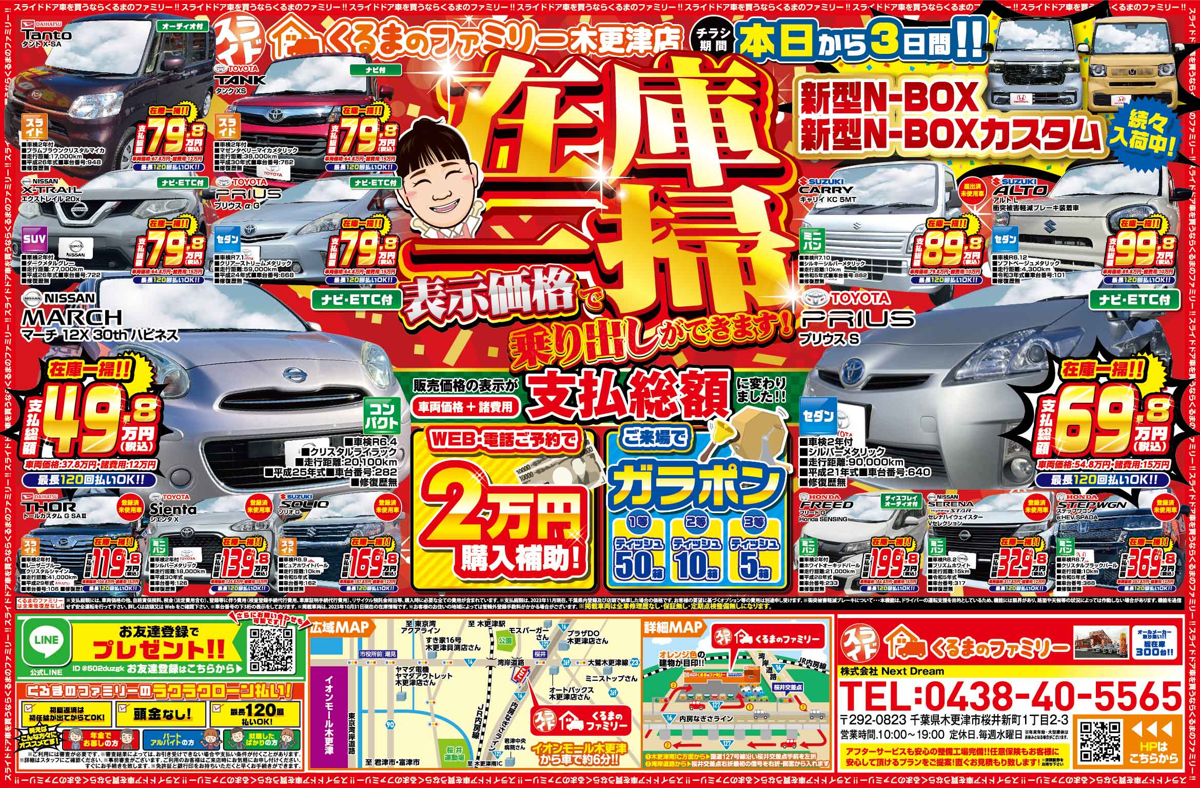 今週のチラシ